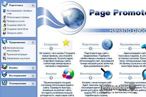 Page Promoter 7.7 Expert (full version)