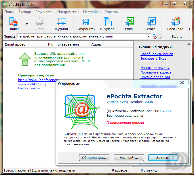 ePochta Extractor 4.44 [RUS]