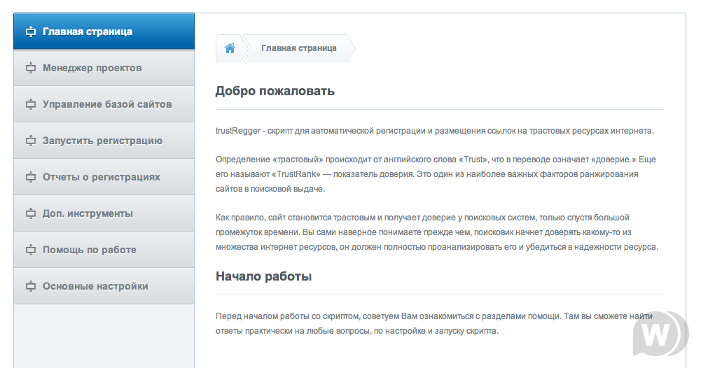 trustRegger - automatic registration on trust sites