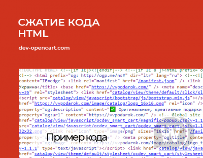 Compressing HTML code for Opencart