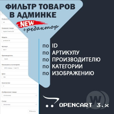 Product editor in the admin panel + Filter by manufacturer, category, SKU, image and ID