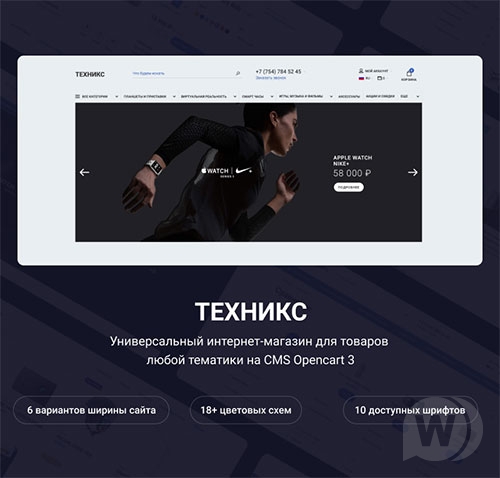 Technics 1.1.1 - universal Opencart template