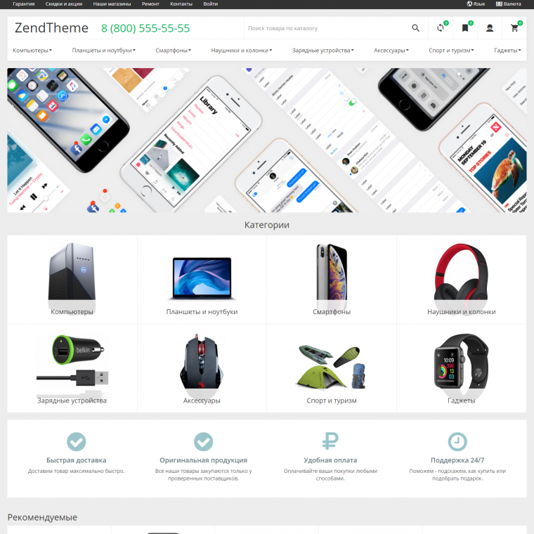 ZendTheme v2.1 - electronics template for Opencart 2.3