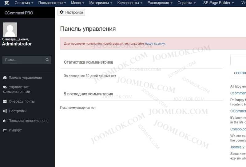 Ccomment Pro v6.0.9 - Joomla comments