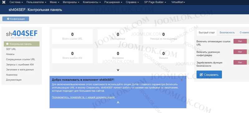 sh404SEF v4.21.1.4217 - link management, SEO Joomla optimization